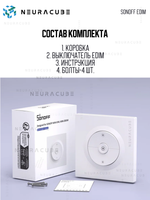 Выключатель для реле SONOFF EDIM (диммер MINI-DIM/ZBDIM)