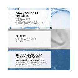 La Roche-Posay Hydraphase HA Yeux Увлажняющий гель для глаз, 15 мл