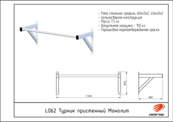 Турник пристенный Монолит