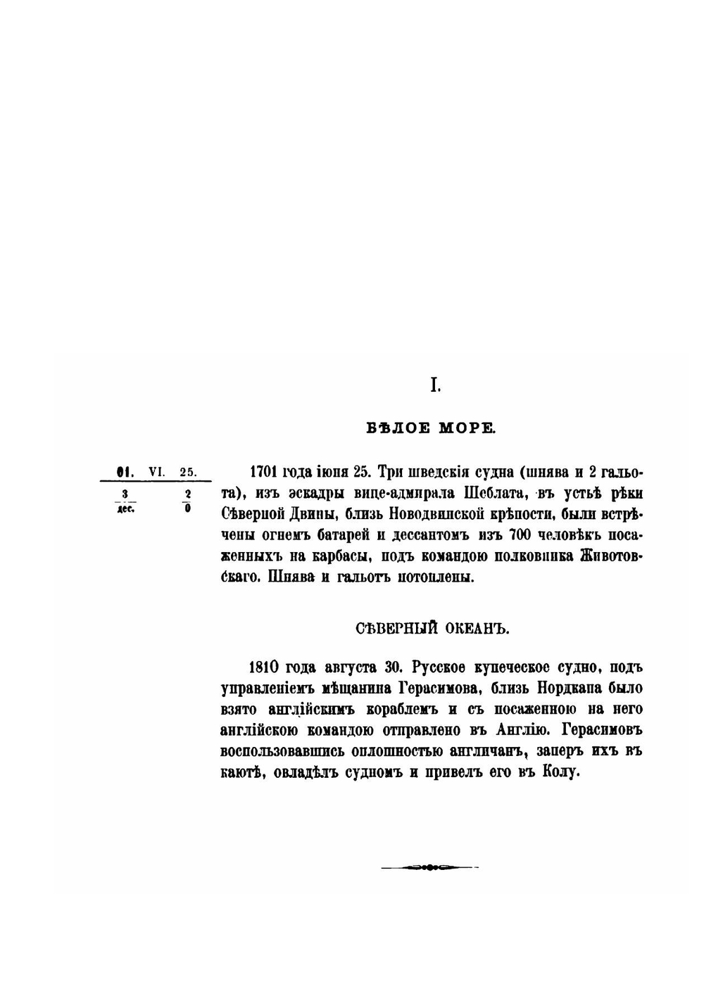 Краткие сведения о русских морских сражениях за два столетия с 1656 по 1856 год | Ф.Ф. Веселаго