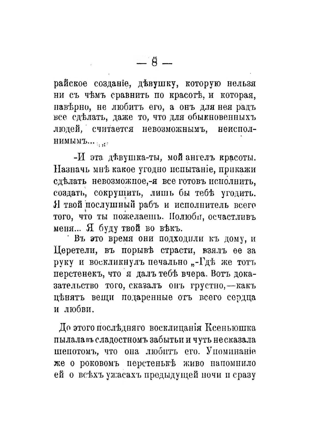 Предания, легенды и сказания старобудской седой старины, записанные по рассказам дорогой для меня няни Варвары | Рубец Александр Иванович