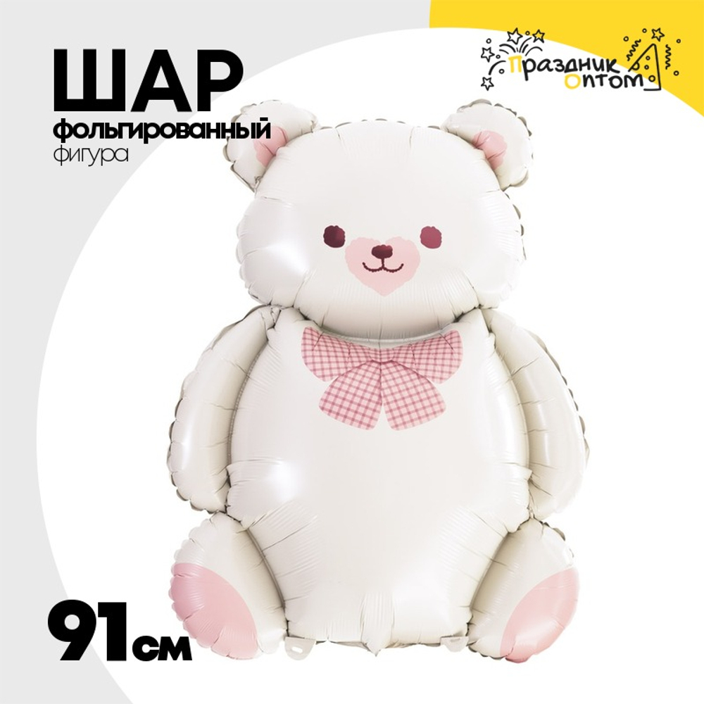 Шар Фольгированный Мишка милый бежевый с бантом (Белый)