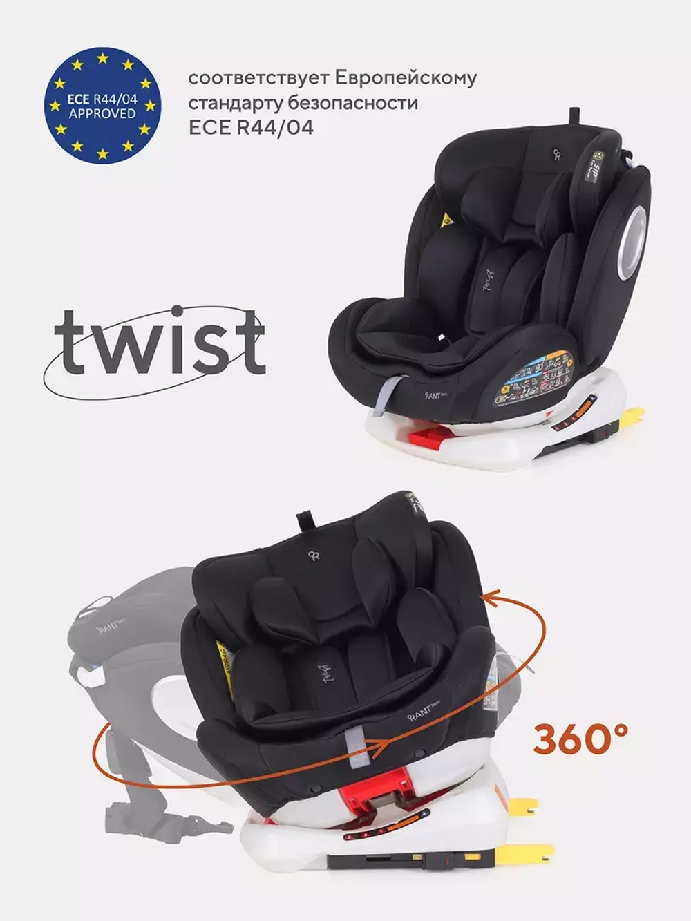 Автокресло RANT basic YC06 "Twist" isofix группа 0+-1-2-3 (0-36 кг)