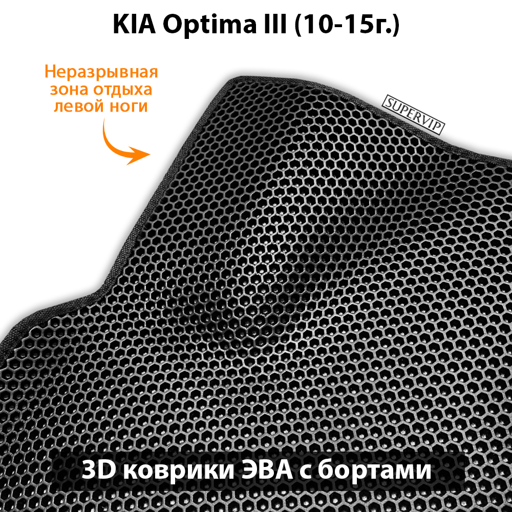комплект ева ковриков в салон авто для kia optima III от supervip