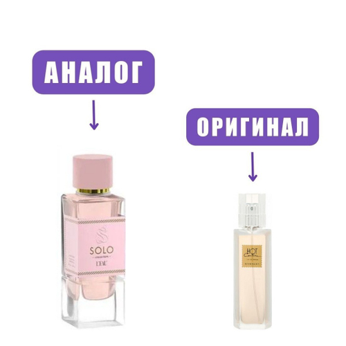 SOLO L'EAU edT 100ml lady (версия Hot Couture)