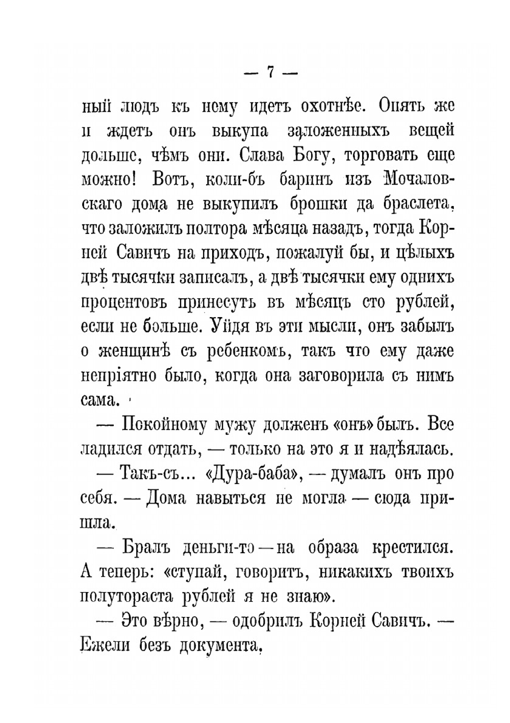 Живодер | Немирович-Данченко Василий Иванович
