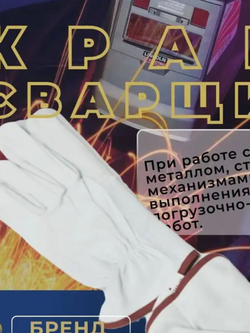 TETU 211 размер 09 Перчатки КРАГИ рабочие защитные кожаные