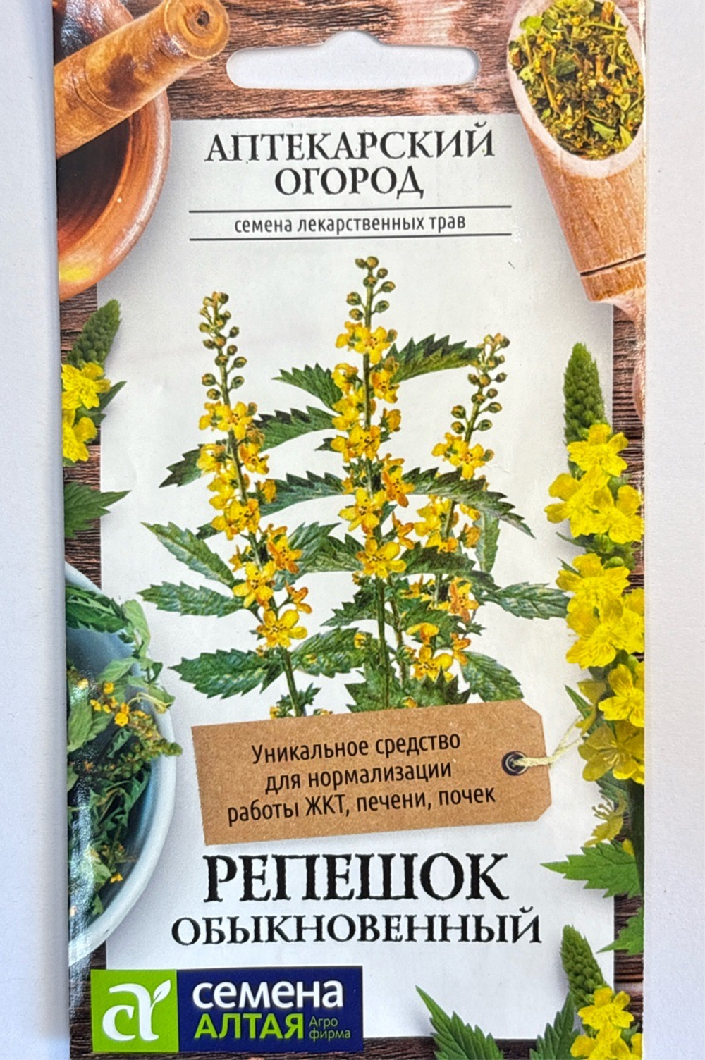 Репешок обыкновенный 0,1 г СМЗ-278