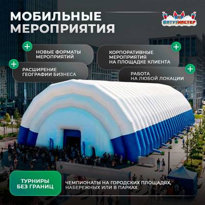 Временный спортивный ангар «Сила Игры», 35×20×15 м