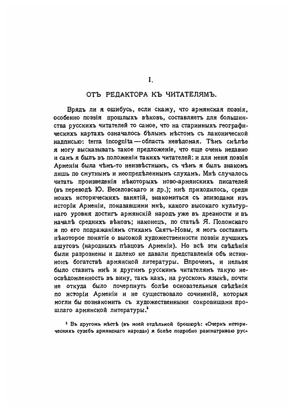 Поэзия Армении с древнейших времен | Валерий Брюсов