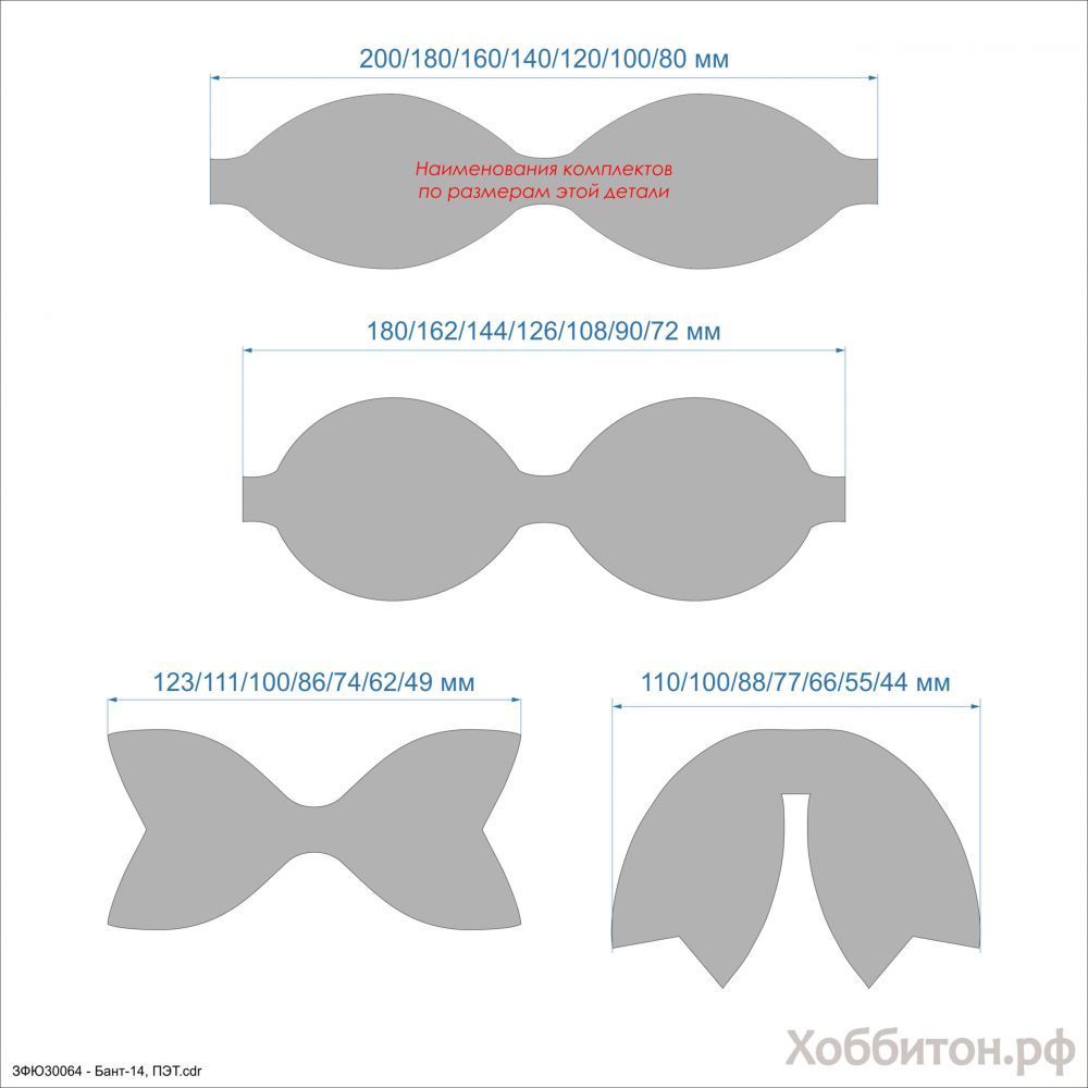 `Шаблон &#39;&#39;Бант-14&#39;&#39; , ПЭТ 0,7 мм