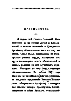 Умозрительные и опытные основания словесности | А. Глагол