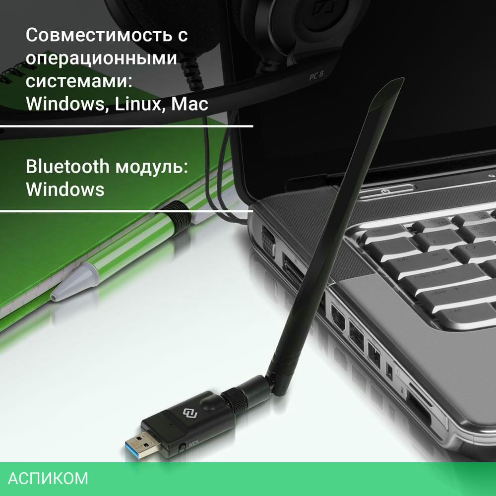 Wi-Fi/Bluetooth адаптер Digma DWA-BT5-AC1300E