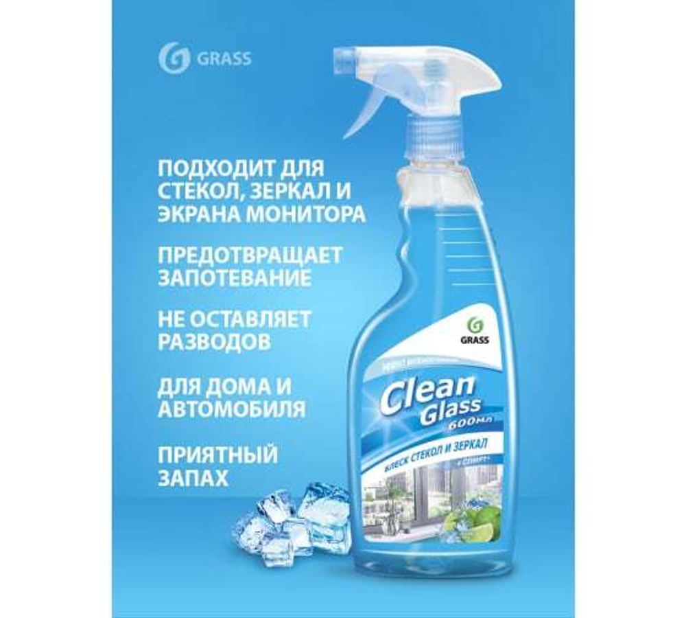 Очиститель стекол и зеркал Grass Голубая лагуна (500мл) спрей