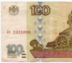 Банкнота 100 рублей 1997 год (без модификаций) бк 2325998. F- (надрывы)