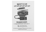 Видеоскоп МЕГЕОН 333204