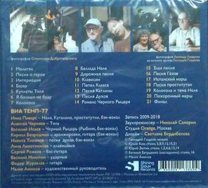 Геннадий Гладков / Тиль. ВИА Темп-77 (CD)