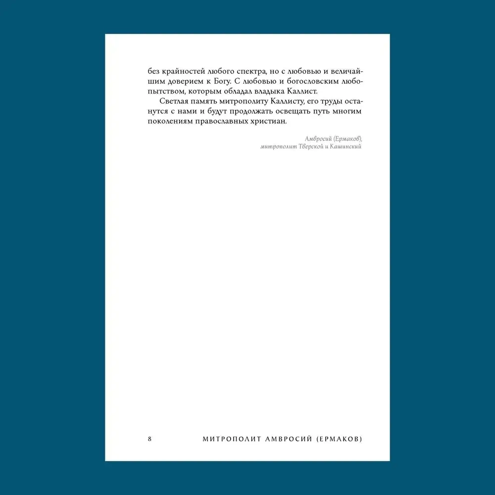 Путь Православия