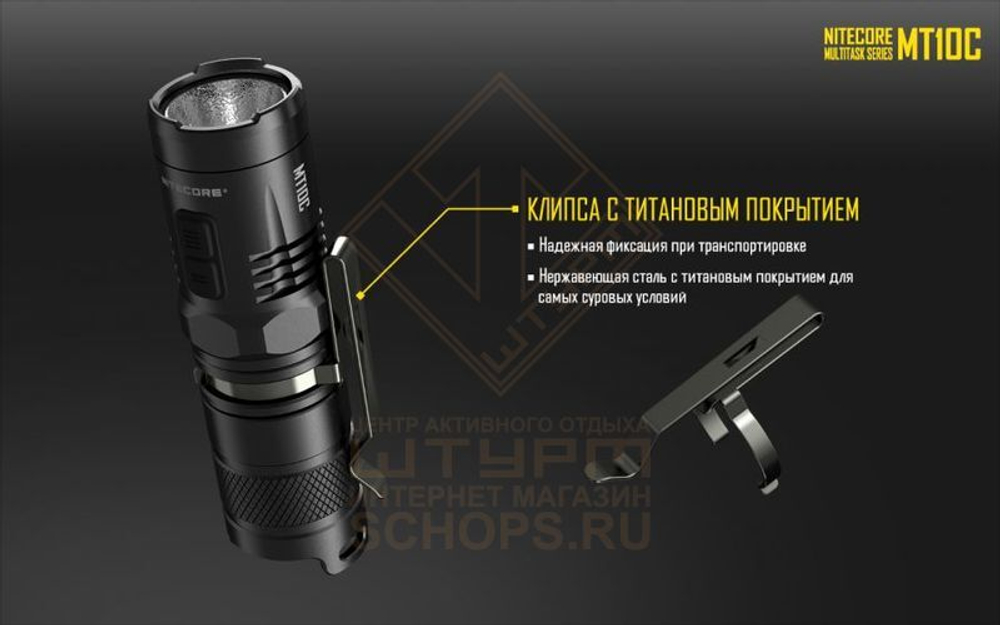 Фонарь Nitecore MT10C