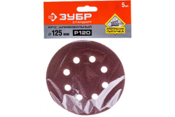 Круг шлифовальный СТАНДАРТ (5 шт; 125 мм; 8 отв; Р120) Зубр 35350-125-120