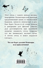 Отель на скале (#1)