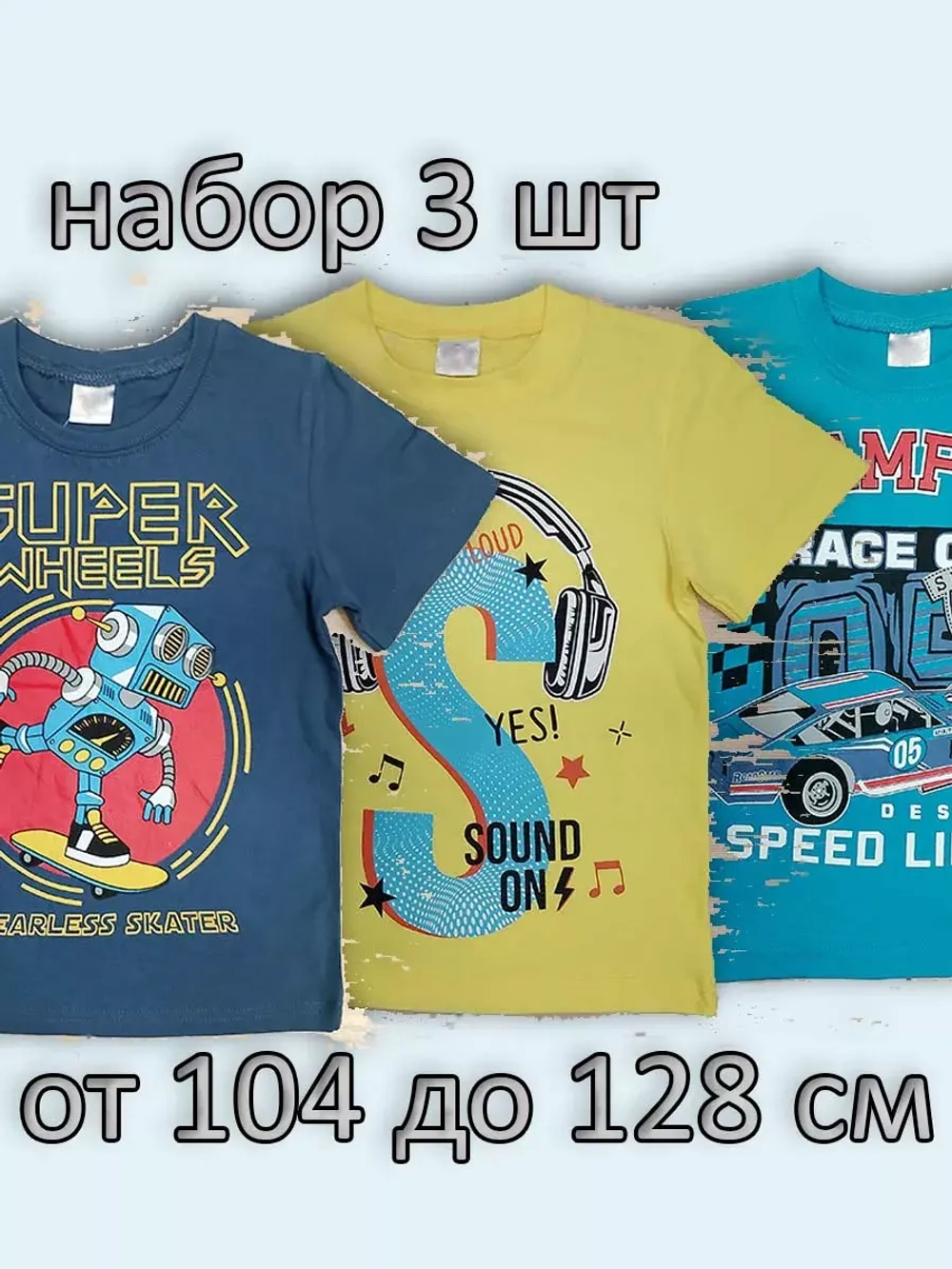 Футболка для садика и школы.Набор 3 шт.мальчик