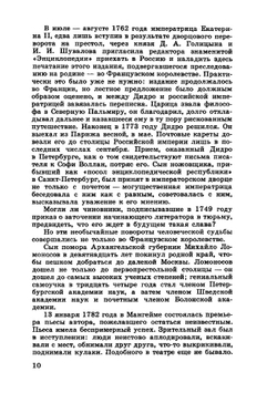 Наполеон Бонапарт | А.З. Манфред