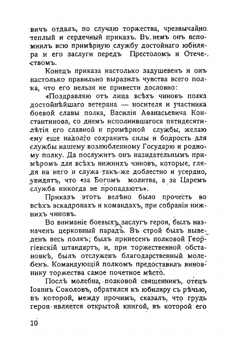 Лейб-Драгуны дома и на войне. Выпуск III | Коллектив авторов