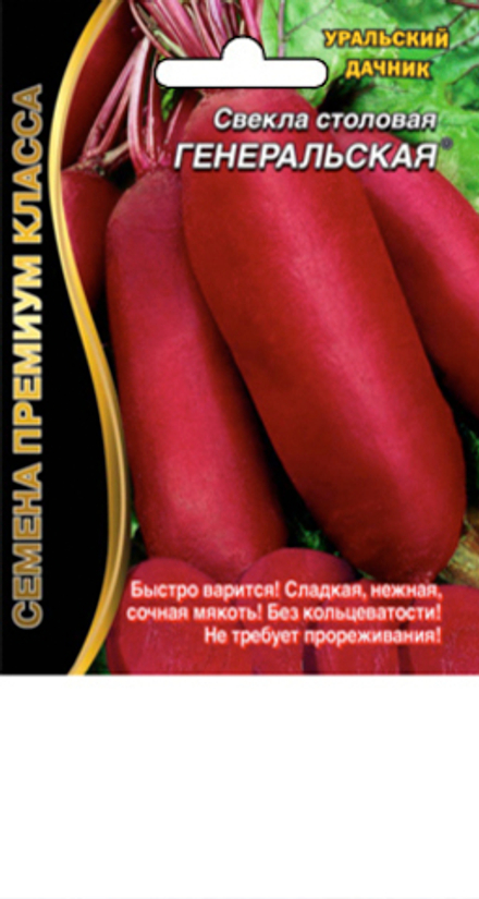 Свекла Генеральская премиум Уральский дачник