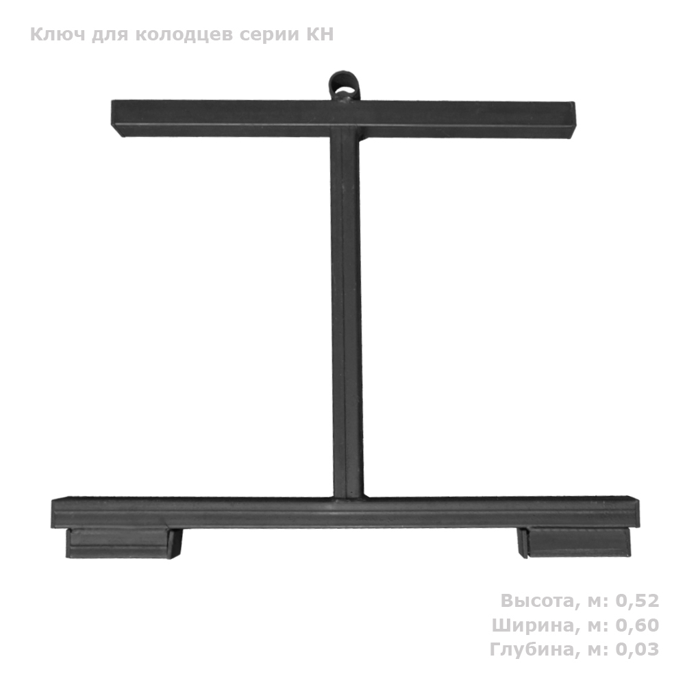 Ключ для колодцев серии КН-780