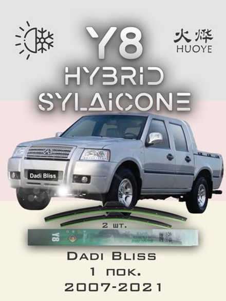 Щетки стеклоочистителя HUOYE Y8 550/525 мм на Dadi BDD | Hook/J-Hook