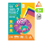 Книга-игра "Чем занять ребенка? Найди и покажи. Монстрики", 5+. 7361752 (ЛАС ИГРАС)