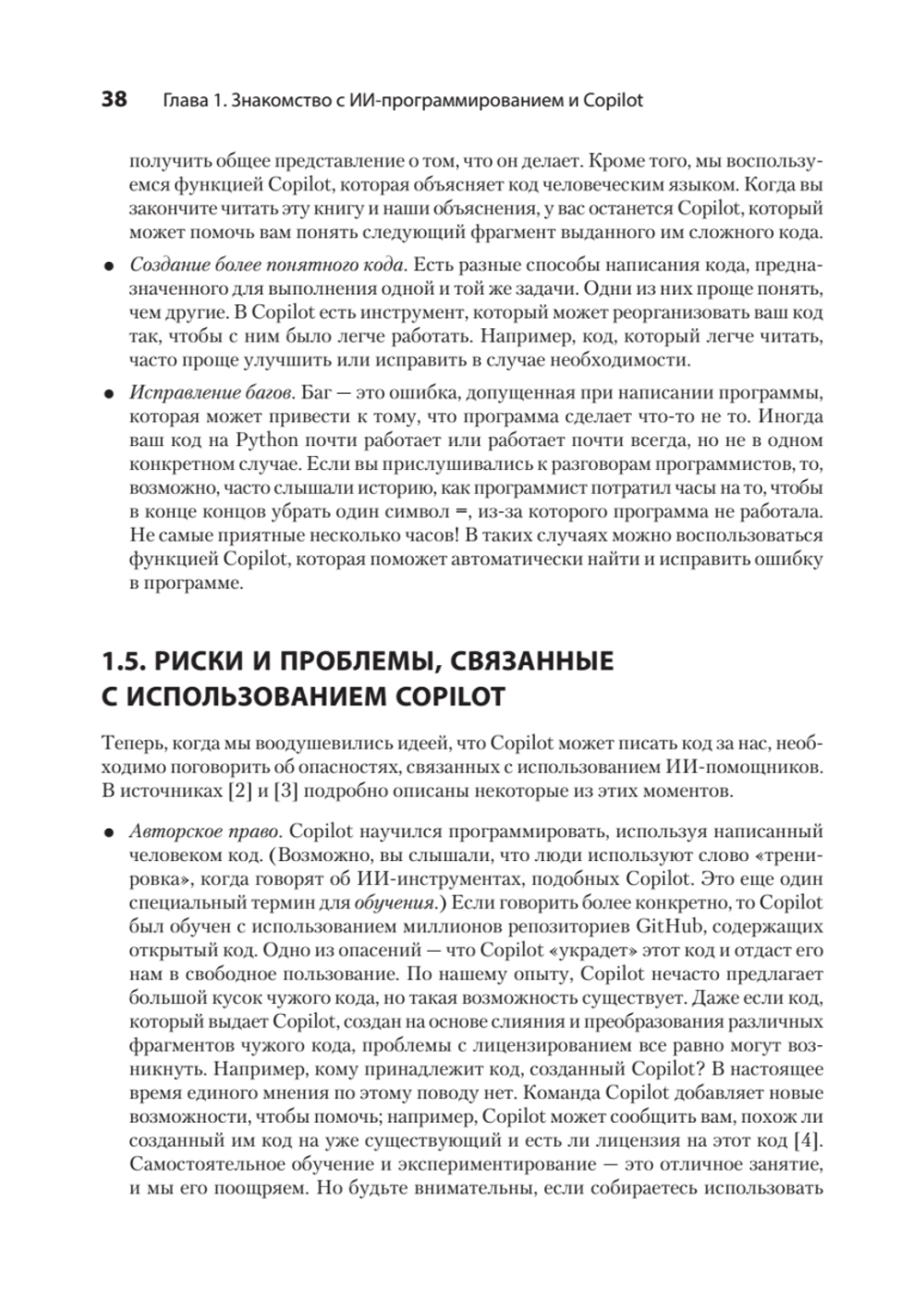 Программирование на Python с помощью GitHub Copilot и ChatGPT.