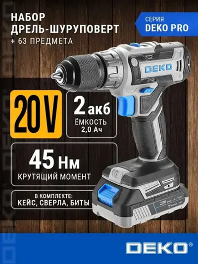 Дрель-шуруповерт аккумуляторная DEKO DKCD20V PRO в кейсе + набор 63 инструмента, 20В, 2x2.0Ач
