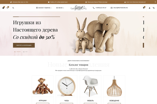 Сканди (готовый интернет-магазин)