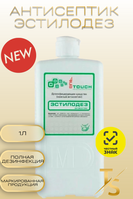 Эстилодез антисептик кожный (спиртовой) 1 л