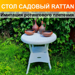 Стол круглый RATTAN Ola Dom