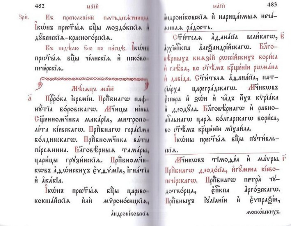 Служебник в 2-х томах (карманный формат)