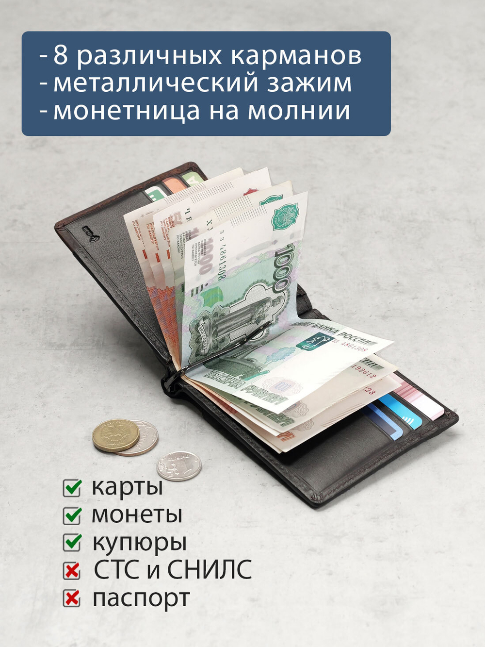 B123313R Castanho - Зажим для купюр с монетником и RFID защитой MP