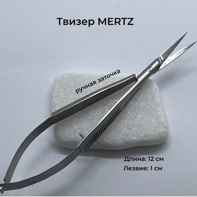 Твизеры Mertz