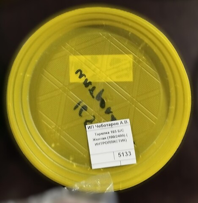 Тарелка 165 Б/С Желтая (100/2400) ( ИНТРОПЛАСТИК)