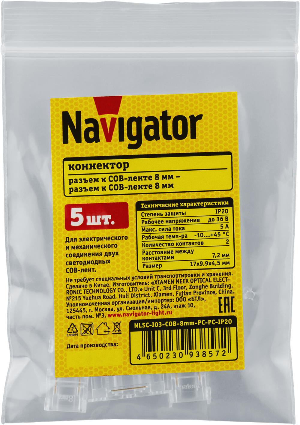 Коннектор Navigator 93 857 NLSC-I03-COB-8mm-PC-PC-IP20