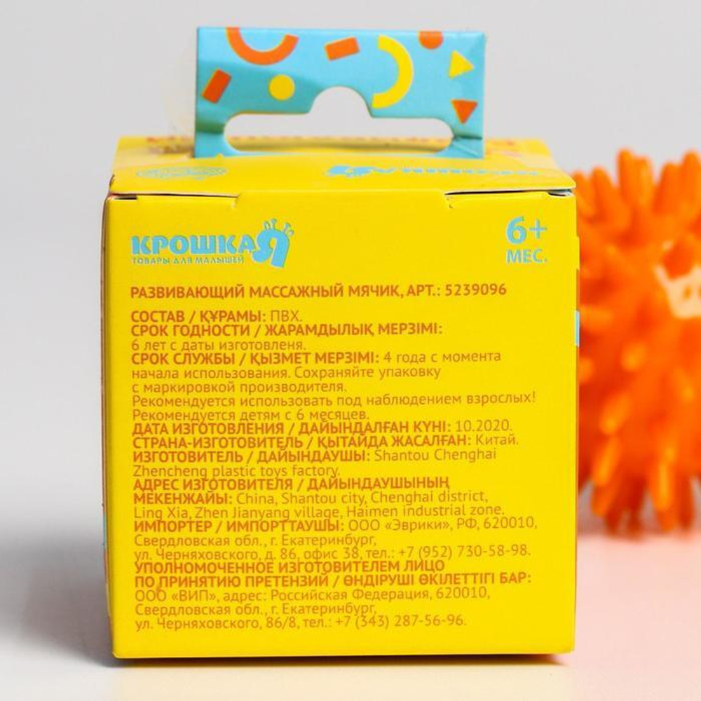 5239096 Развивающий массажный мячик с шипами, «Веселый Ёжик», твёрдый,d= 6 см, цвет МИКС