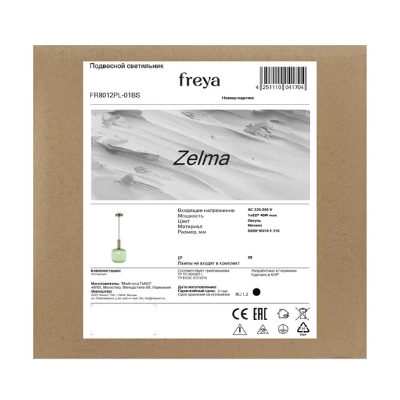 Подвесной светильник FR8012PL-01BS Зельма E27x1 Freya fr8012pl-01bs