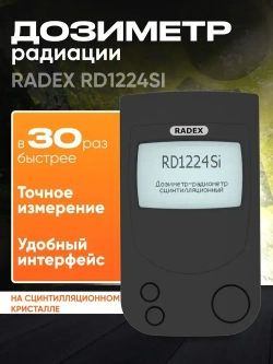 Дозиметр радиации RADEX RD1224Si / Радиометр