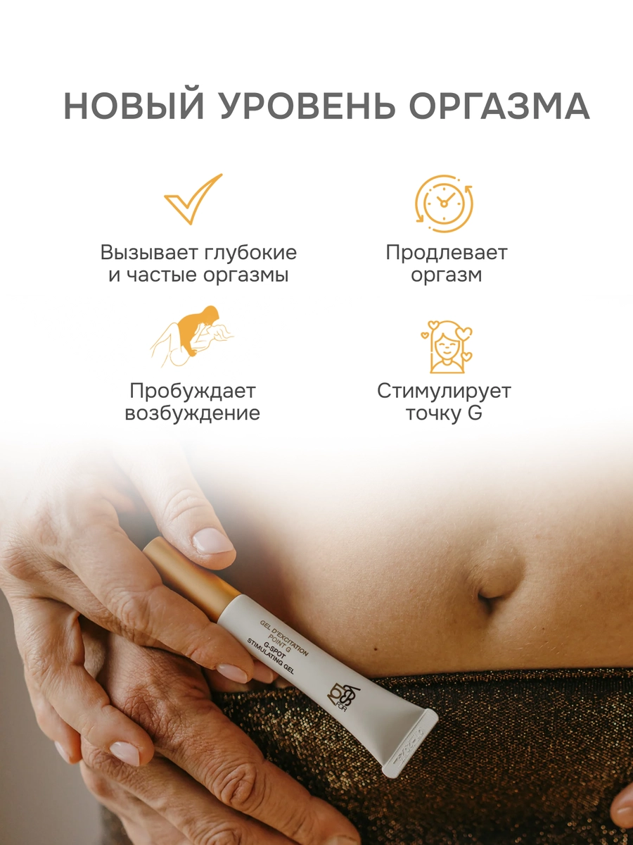 возбуждающий гель Yesforlov для G-точки, 10 гр