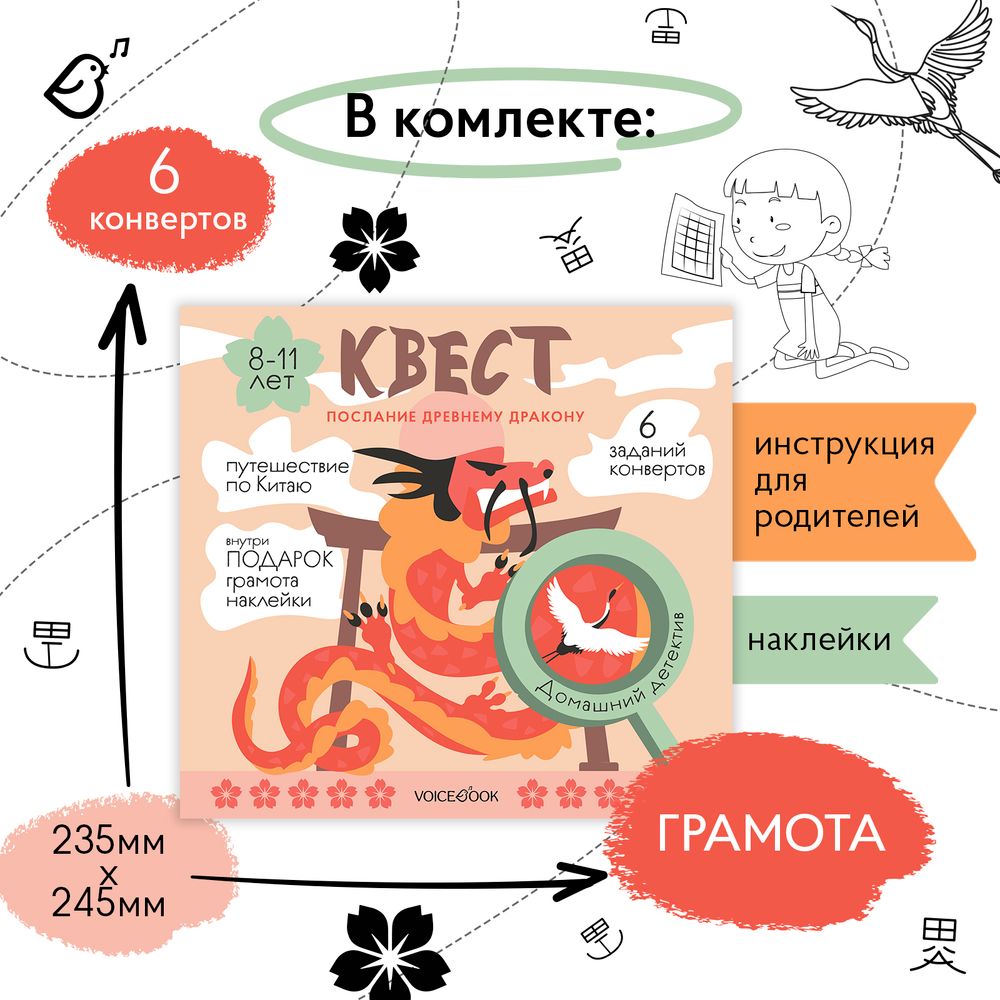 Квест «Послание древнему дракону»