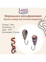 Мормышка КАПЛЯ ОТВЕРСТИЕ, #344, 10 шт 0,4 г