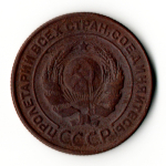 2 копейки 1924 год СССР