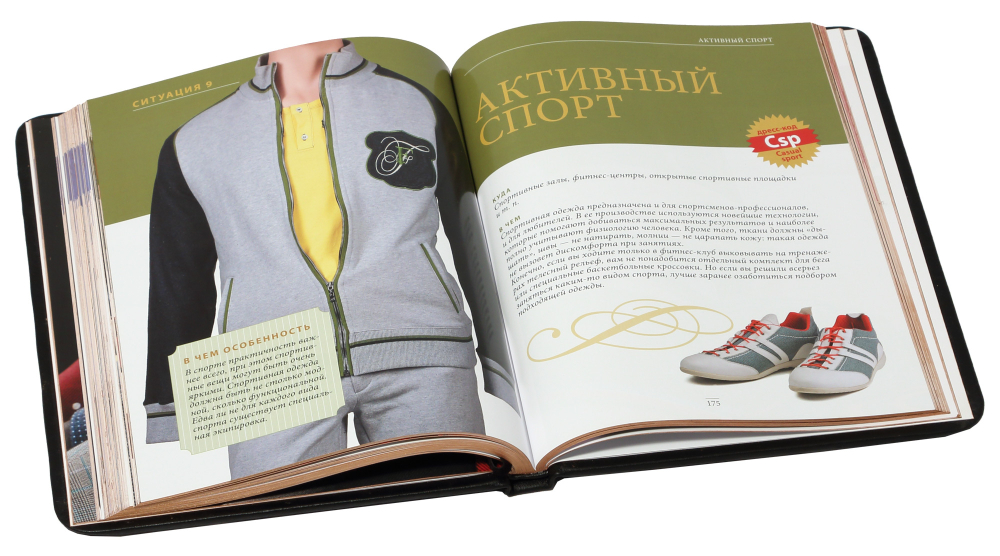 Библия стиля. Дресс-код успешного мужчины